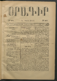 Օրագիր Կ․ Պօլսոյ, 1875, Զ տարի, թիւ 1475 (Փետրվար 28)