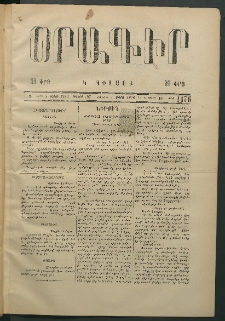 Օրագիր Կ․ Պօլսոյ, 1875, Զ տարի, թիւ 1476 (Մարտ 1)
