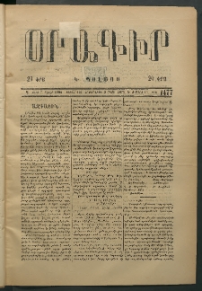 Օրագիր Կ․ Պօլսոյ, 1875, Զ տարի, թիւ 1477 (Մարտ 3)