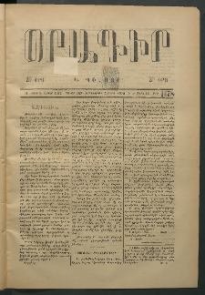 Օրագիր Կ․ Պօլսոյ, 1875, Զ տարի, թիւ 1478 (Մարտ 4)