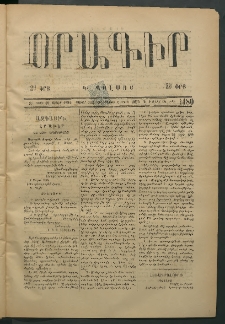 Օրագիր Կ․ Պօլսոյ, 1875, Զ տարի, թիւ 1480 (Մարտ 6)