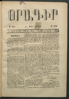 Օրագիր Կ․ Պօլսոյ, 1875, Զ տարի, թիւ 1481 (Մարտ 7)