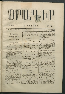 Օրագիր Կ․ Պօլսոյ, 1875, Զ տարի, թիւ 1482 (Մարտ 8)