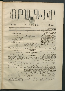 Օրագիր Կ․ Պօլսոյ, 1875, Զ տարի, թիւ 1483 (Մարտ 10)