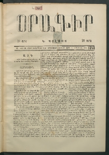 Օրագիր Կ․ Պօլսոյ, 1875, Զ տարի, թիւ 1484 (Մարտ 12)