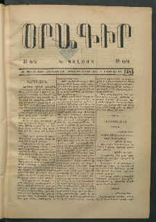 Օրագիր Կ․ Պօլսոյ, 1875, Զ տարի, թիւ 1485 (Մարտ 13)