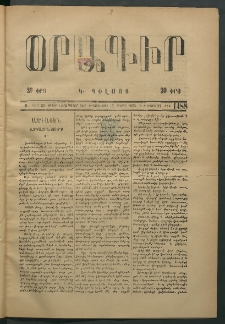 Օրագիր Կ․ Պօլսոյ, 1875, Զ տարի, թիւ 1488 (Մարտ 17)