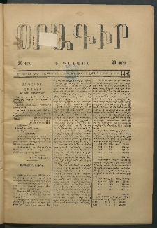 Օրագիր Կ․ Պօլսոյ, 1875, Զ տարի, թիւ 1489 (Մարտ 18)