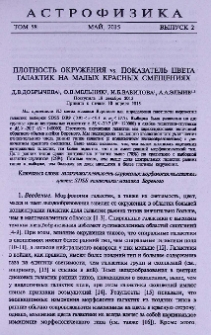 Плотность окружения vs. показатель цвета галактик на малых красных смещениях