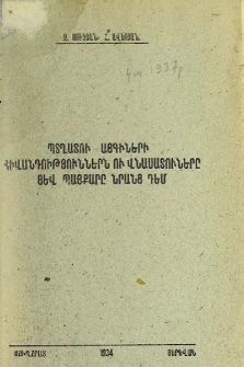 Պտղատու այգիների հիվանդություններն ու վնասատուները յեվ պայքարը նրանց դե