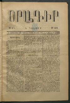 Օրագիր Կ․ Պօլսոյ, 1875, Զ տարի, թիւ 1492 (Մարտ 21)