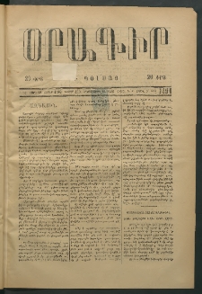 Օրագիր Կ․ Պօլսոյ, 1875, Զ տարի, թիւ 1494 (Մարտ 24)