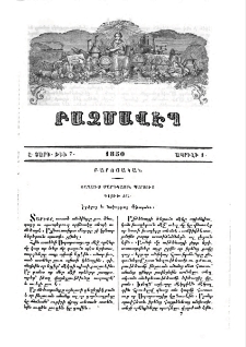 Յաղագս մարդկային պարտուց