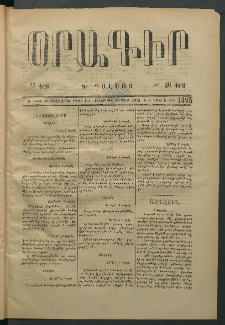 Օրագիր Կ․ Պօլսոյ, 1875, Զ տարի, թիւ 1495 (Մարտ 25)