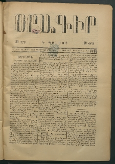 Օրագիր Կ․ Պօլսոյ, 1875, Զ տարի, թիւ 1496 (Մարտ 26)