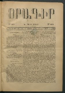 Օրագիր Կ․ Պօլսոյ, 1875, Զ տարի, թիւ 1497 (Մարտ 27)
