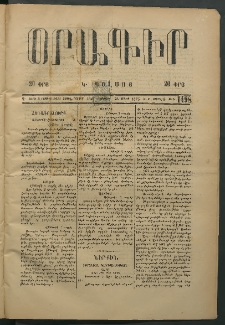 Օրագիր Կ․ Պօլսոյ, 1875, Զ տարի, թիւ 1498 (Մարտ 28)