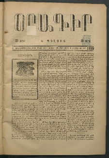 Օրագիր Կ․ Պօլսոյ, 1875, Զ տարի, թիւ 1499 (Մարտ 29)