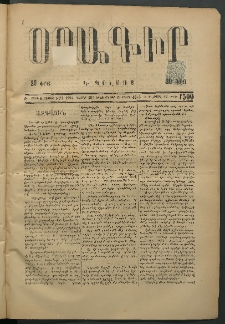 Օրագիր Կ․ Պօլսոյ, 1875, Զ տարի, թիւ 1500 (Մարտ 30)