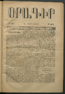 Օրագիր Կ․ Պօլսոյ, 1875, Զ տարի, թիւ 1501 (Ապրիլ 1)