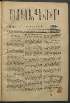 Օրագիր Կ․ Պօլսոյ, 1875, Զ տարի, թիւ 1502 (Ապրիլ 2)