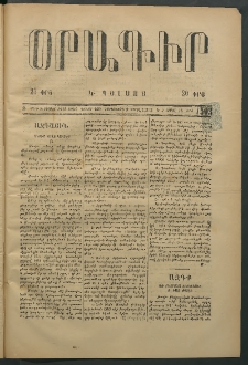 Օրագիր Կ․ Պօլսոյ, 1875, Զ տարի, թիւ 1503 (Ապրիլ 3)