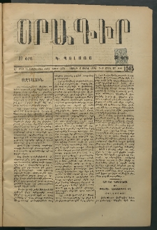 Օրագիր Կ․ Պօլսոյ, 1875, Զ տարի, թիւ 1505 (Ապրիլ 5)