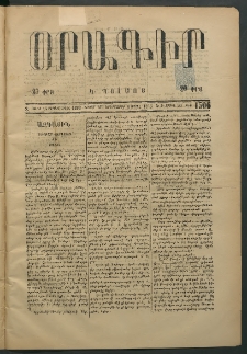 Օրագիր Կ․ Պօլսոյ, 1875, Զ տարի, թիւ 1506 (Ապրիլ 8)