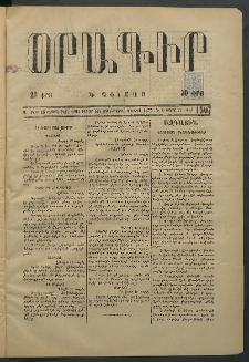 Օրագիր Կ․ Պօլսոյ, 1875, Զ տարի, թիւ 1507 (Ապրիլ 9)