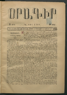 Օրագիր Կ․ Պօլսոյ, 1875, Զ տարի, թիւ 1508 (Ապրիլ 11)