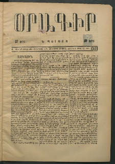 Օրագիր Կ․ Պօլսոյ, 1875, Զ տարի, թիւ 1511 (Ապրիլ 17)