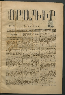 Օրագիր Կ․ Պօլսոյ, 1875, Զ տարի, թիւ 1512 (Ապրիլ 18)