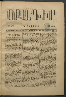 Օրագիր Կ․ Պօլսոյ, 1875, Զ տարի, թիւ 1513 (Ապրիլ 19)