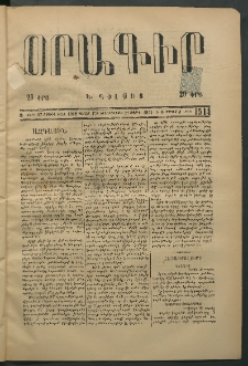 Օրագիր Կ․ Պօլսոյ, 1875, Զ տարի, թիւ 1514 (Ապրիլ 21)