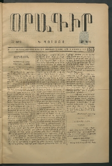 Օրագիր Կ․ Պօլսոյ, 1875, Զ տարի, թիւ 1515 (Ապրիլ 22)