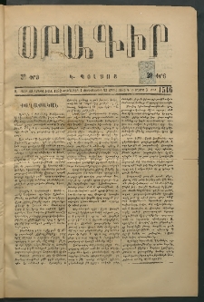 Օրագիր Կ․ Պօլսոյ, 1875, Զ տարի, թիւ 1516 (Ապրիլ 23)