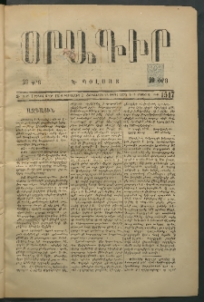 Օրագիր Կ․ Պօլսոյ, 1875, Զ տարի, թիւ 1517 (Ապրիլ 24)