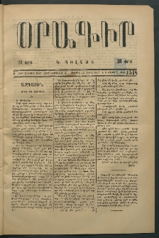 Օրագիր Կ․ Պօլսոյ, 1875, Զ տարի, թիւ 1518 (Ապրիլ 25)