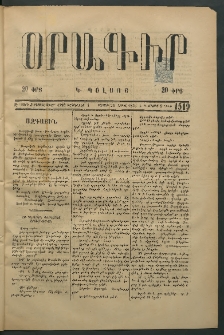 Օրագիր Կ․ Պօլսոյ, 1875, Զ տարի, թիւ 1519 (Ապրիլ 26)
