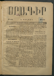 Օրագիր Կ․ Պօլսոյ, 1875, Զ տարի, թիւ 1520 (Ապրիլ 28)