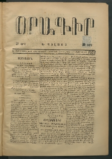 Օրագիր Կ․ Պօլսոյ, 1875, Զ տարի, թիւ 1521 (Ապրիլ 29)