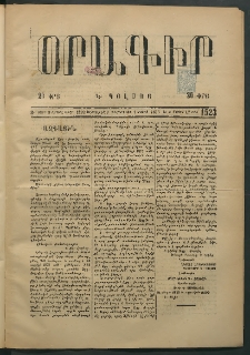 Օրագիր Կ․ Պօլսոյ, 1875, Զ տարի, թիւ 1523 (Մայիս 1)
