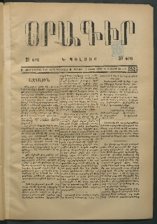 Օրագիր Կ․ Պօլսոյ, 1875, Զ տարի, թիւ 1524 (Մայիս 2)