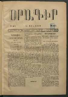Օրագիր Կ․ Պօլսոյ, 1875, Զ տարի, թիւ 1525 (Մայիս 3)