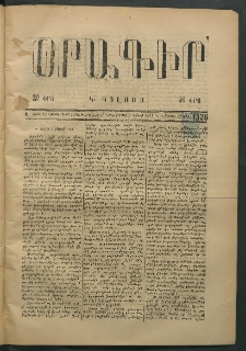 Օրագիր Կ․ Պօլսոյ, 1875, Զ տարի, թիւ 1526 (Մայիս 5)