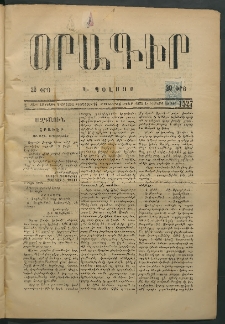 Օրագիր Կ․ Պօլսոյ, 1875, Զ տարի, թիւ 1527 (Մայիս 6)