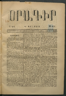 Օրագիր Կ․ Պօլսոյ, 1875, Զ տարի, թիւ 1528 (Մայիս 7)