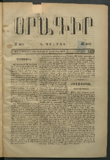 Օրագիր Կ․ Պօլսոյ, 1875, Զ տարի, թիւ 1529 (Մայիս 8)