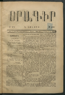 Օրագիր Կ․ Պօլսոյ, 1875, Զ տարի, թիւ 1530 (Մայիս 9)