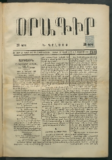 Օրագիր Կ․ Պօլսոյ, 1875, Զ տարի, թիւ 1531 (Մայիս 10)
